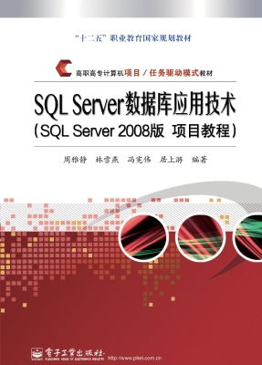 SQL Server数据库应用
