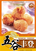 五谷丰登