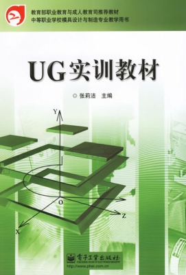 UG实训教材