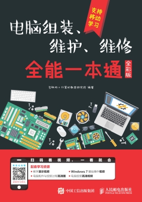 电脑组装、维护、维修
