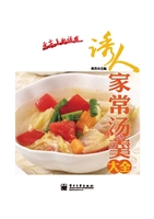 诱人家常汤羹大全