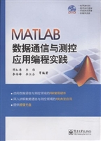 MATLAB数据通信与测控