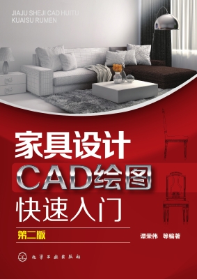 家具设计CAD绘图快速