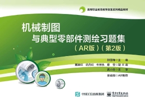 机械制图与典型零部件