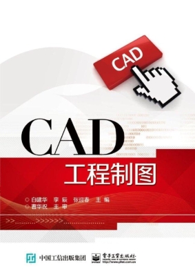 CAD工程制图