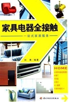 家具电器全接触