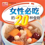 女性必吃的20种食物