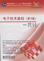 电子技术基础