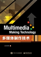 多媒体制作技术