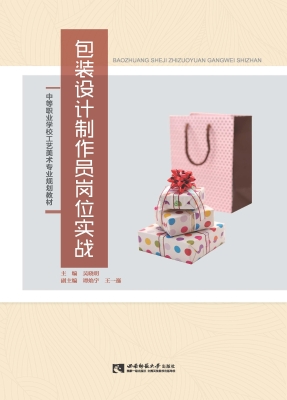 包装设计制作员岗位实