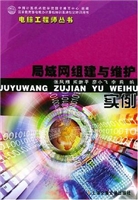 局域网组建与维护实例