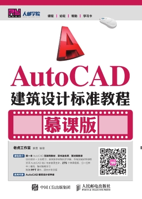 AutoCAD建筑设计标准
