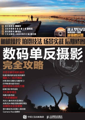 相机操控+拍摄技法+场