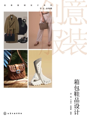 箱包鞋品设计