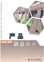 产品创意设计