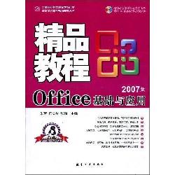 精品教程：Office基础与