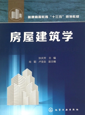 房屋建筑学