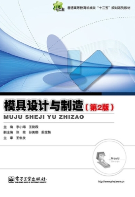 模具设计与制造