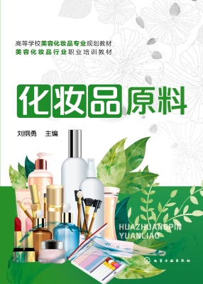 化妆品原料