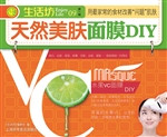 天然美肤面膜DIY