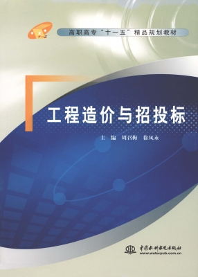 工程造价与招投标