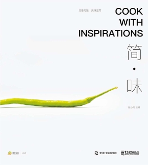 简·味