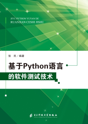 基于python语言的软件