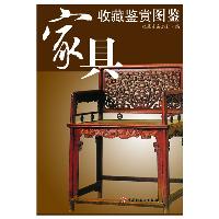 家具收藏鉴赏图鉴