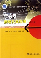 传感器原理及其应用