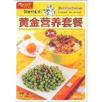 健康必吃的黄金营养套