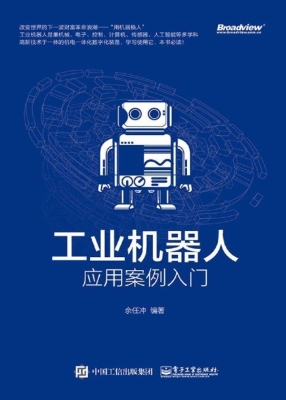 工业机器人应用案例入