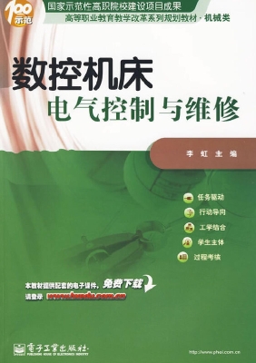 数控机床电气控制与维