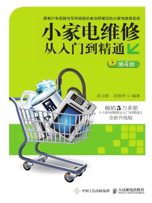 小家电维修从入门到精