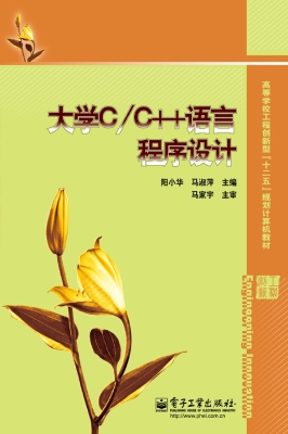 大学C/C++语言程序设