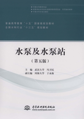 水泵及水泵站