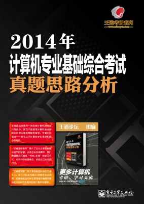 2014年计算机专业基础