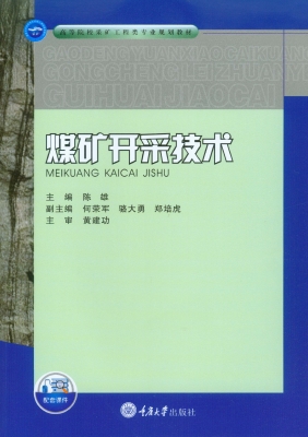 煤矿开采技术
