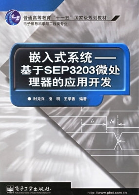 嵌入式系统——基于SE