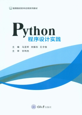 Python程序设计实践