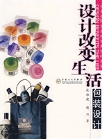 设计改变生活