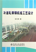 冷连轧带钢机组工艺设