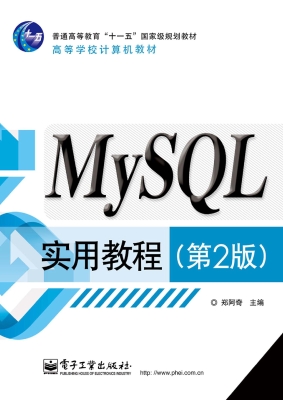 MySQL实用教程