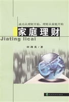 家庭理财