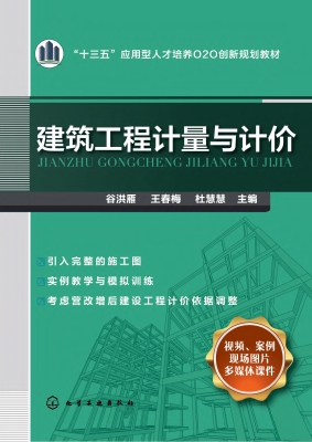 建筑工程计量与计价