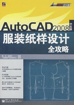 AutoCAD 2008中文版服