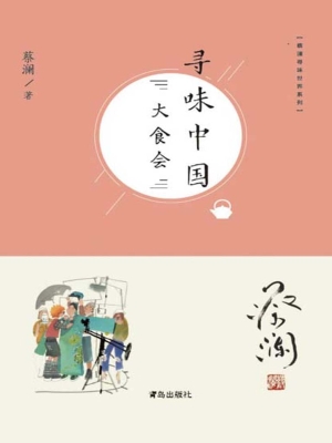 寻味中国——大食会