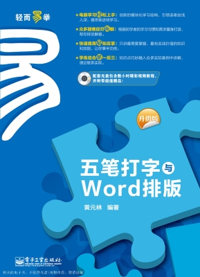 五笔打字与Word排版（升