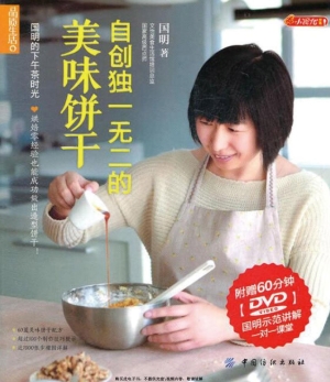 自创独一无二的美味饼