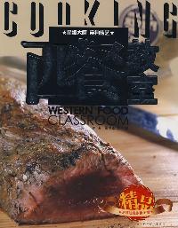 西餐教室