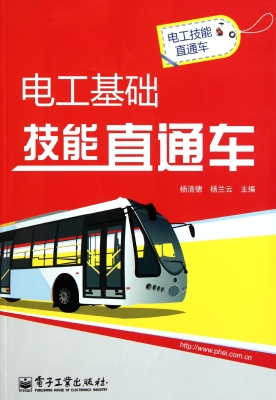 电工基础技能直通车
